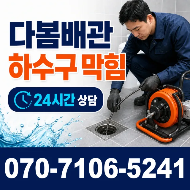 충남 서산시 운산면 용비동길 변기막힘 상담 이미지 2