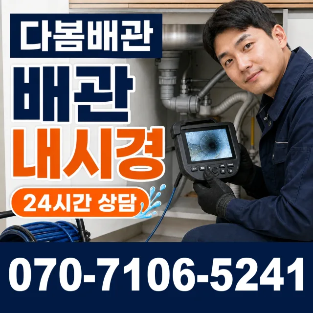 충남 서산시 운산면 용비동길 변기막힘 상담 이미지 3