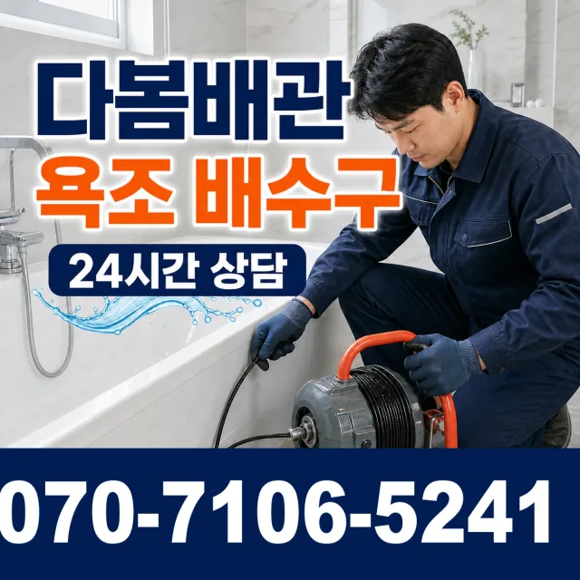 충남 서산시 운산면 용비동길 변기막힘 상담 이미지 6