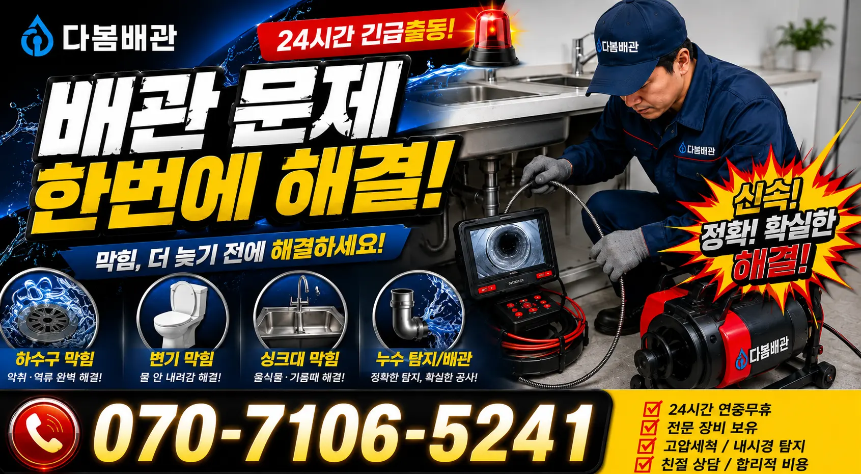 충남 서산시 운산면 용비동길 변기막힘 24시간 긴급출동 상담 안내
