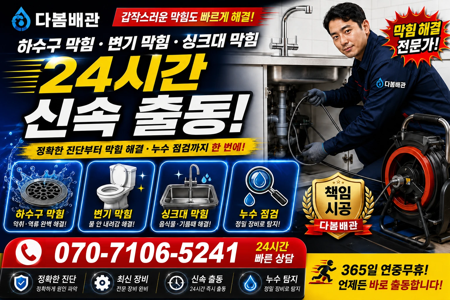 용비동길 하수구 막힘 변기 막힘 싱크대 막힘 24시간 신속 출동